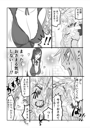 FF7R AeCloTi Manga 2 Page #5