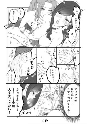 FF7R AeCloTi Manga 2 Page #14