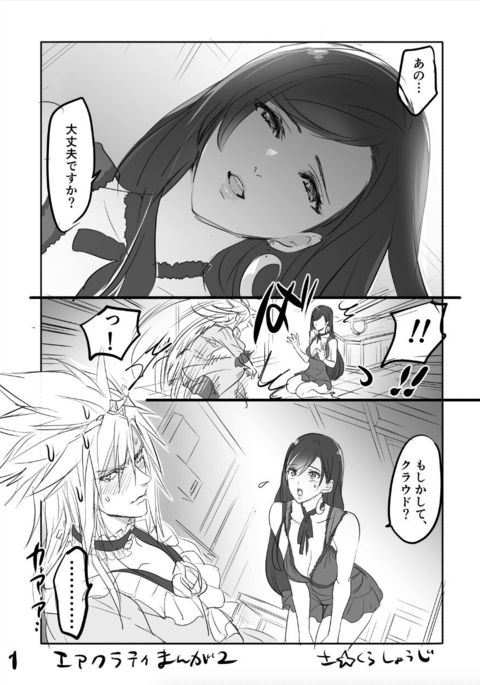 FF7R AeCloTi Manga 2