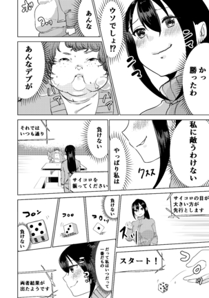 Kyou kara Watashi wa Anata ni Naru. Page #8