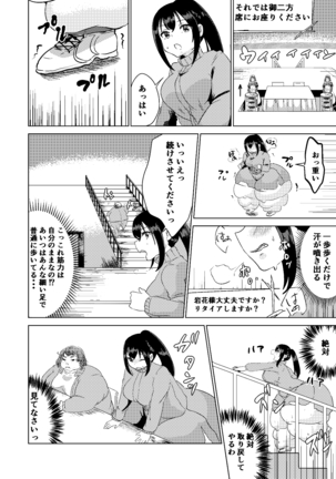Kyou kara Watashi wa Anata ni Naru. Page #14