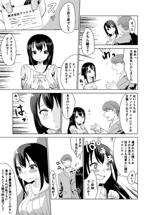 Kyou kara Watashi wa Anata ni Naru. Page #5