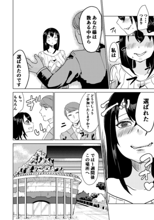 Kyou kara Watashi wa Anata ni Naru. Page #6