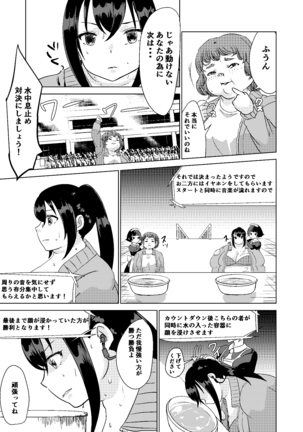 Kyou kara Watashi wa Anata ni Naru. Page #25