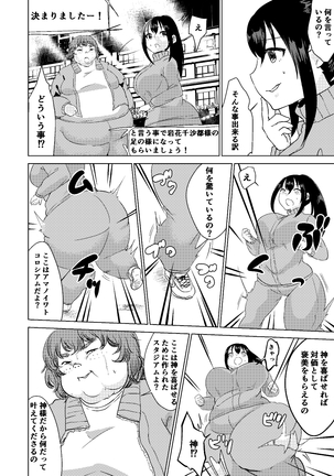 Kyou kara Watashi wa Anata ni Naru. Page #12