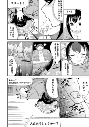 Kyou kara Watashi wa Anata ni Naru. Page #26