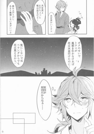 Yoiyami ni Nureru Hana - Page 6