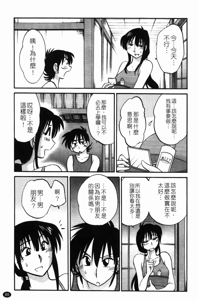 三日月がわらってる 第1巻