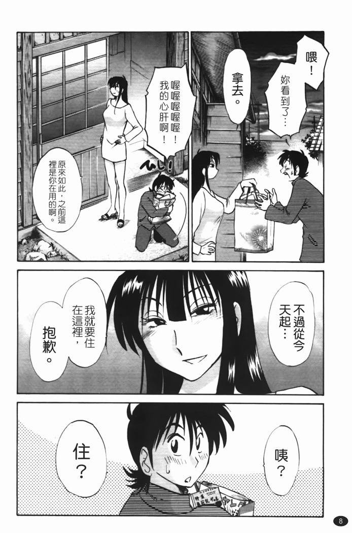 三日月がわらってる 第1巻