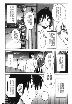 三日月がわらってる 第1巻 Page #152