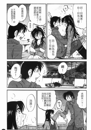 三日月がわらってる 第1巻 Page #42