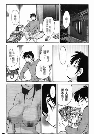 三日月がわらってる 第1巻 Page #20