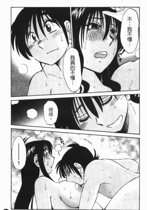 三日月がわらってる 第1巻 Page #130