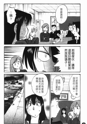 三日月がわらってる 第1巻 - Page 37