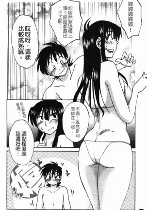 三日月がわらってる 第1巻 Page #105