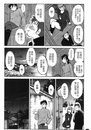 三日月がわらってる 第1巻 - Page 19