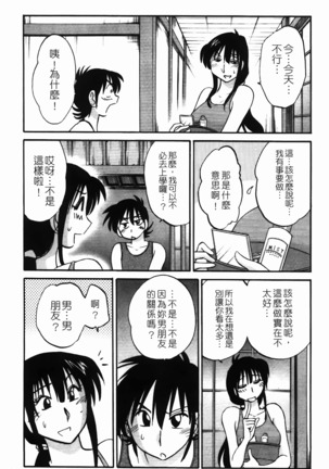 三日月がわらってる 第1巻 Page #86