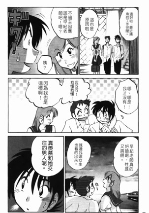 三日月がわらってる 第1巻 Page #83