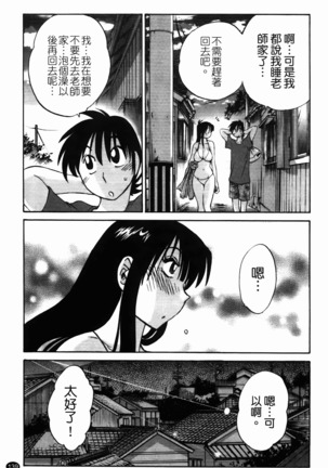 三日月がわらってる 第1巻 Page #140