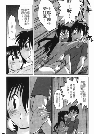 三日月がわらってる 第1巻 Page #112