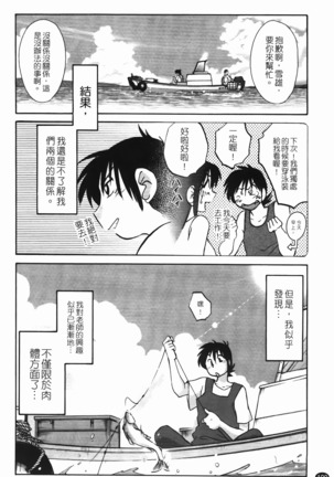 三日月がわらってる 第1巻 - Page 101