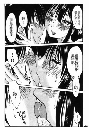 三日月がわらってる 第1巻 - Page 75