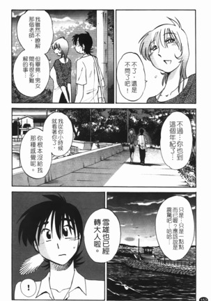 三日月がわらってる 第1巻 - Page 153