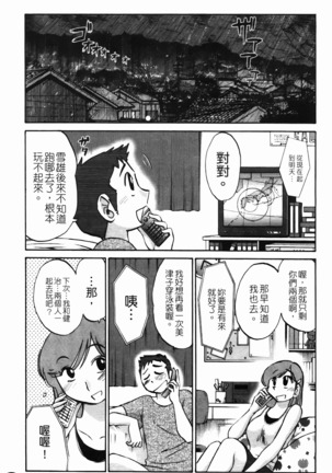 三日月がわらってる 第1巻 - Page 116