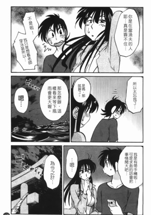 三日月がわらってる 第1巻 - Page 110