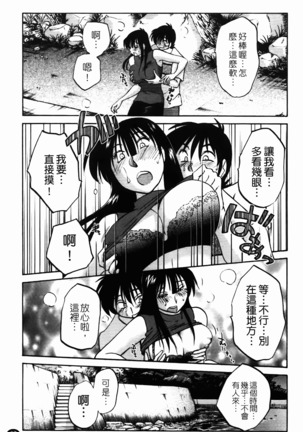 三日月がわらってる 第1巻 Page #68