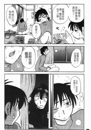 三日月がわらってる 第1巻 Page #21