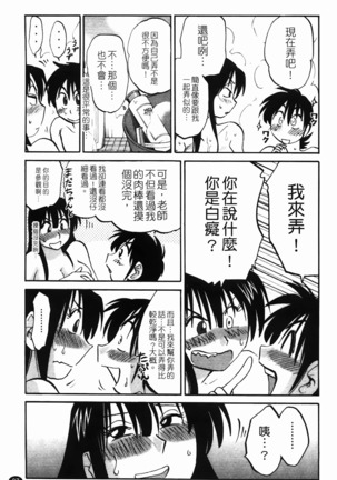 三日月がわらってる 第1巻 Page #88