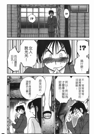 三日月がわらってる 第1巻 Page #8