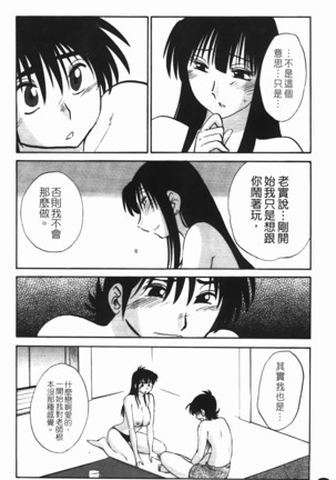 三日月がわらってる 第1巻 - Page 193