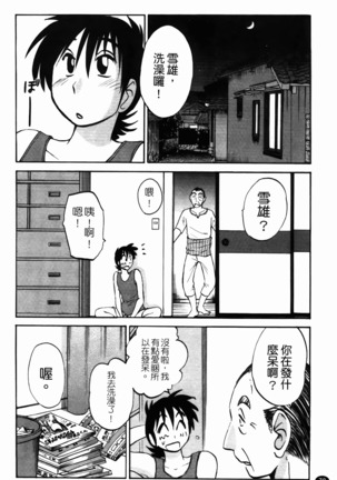 三日月がわらってる 第1巻 - Page 79