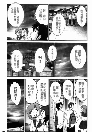 三日月がわらってる 第1巻 - Page 84