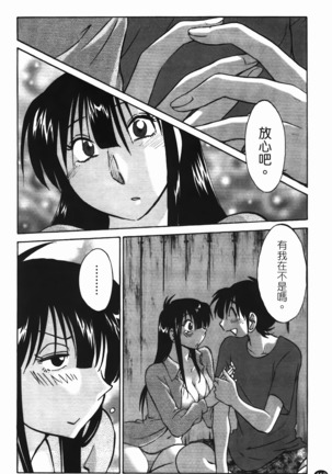 三日月がわらってる 第1巻 Page #113