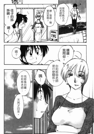 三日月がわらってる 第1巻 Page #149