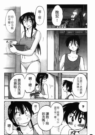 三日月がわらってる 第1巻 Page #85