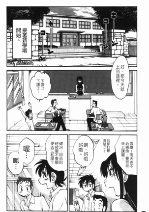 三日月がわらってる 第1巻 - Page 147