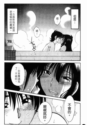 三日月がわらってる 第1巻 Page #143