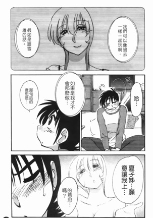 三日月がわらってる 第1巻 Page #178