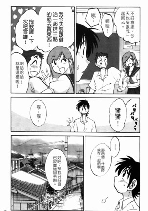 三日月がわらってる 第1巻 - Page 148