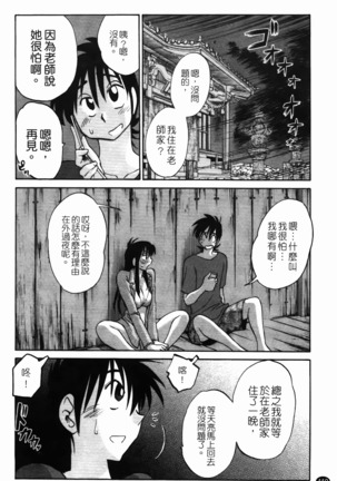 三日月がわらってる 第1巻 Page #111