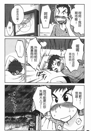 三日月がわらってる 第1巻 Page #117