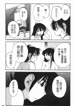 三日月がわらってる 第1巻 Page #192