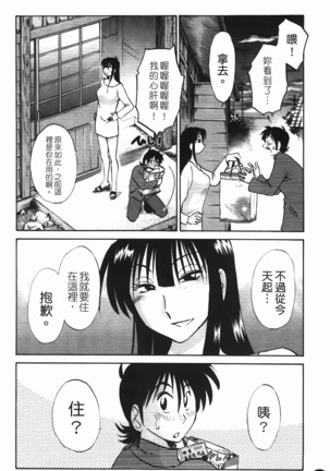 三日月がわらってる 第1巻 - Page 9