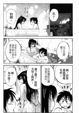 三日月がわらってる 第1巻 - Page 87