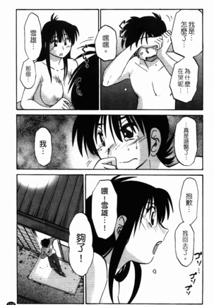 三日月がわらってる 第1巻 Page #196