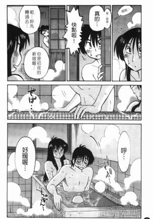 三日月がわらってる 第1巻 - Page 45